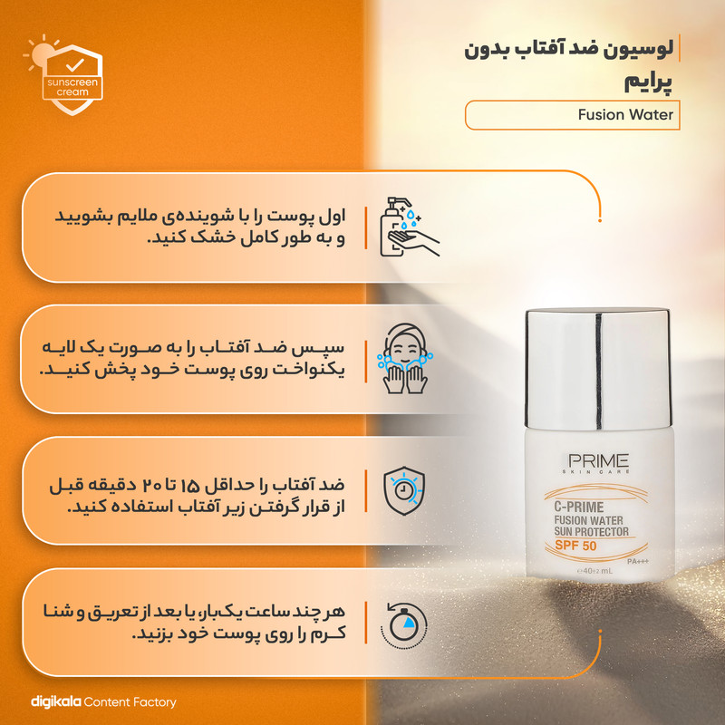 لوسیون ضدآفتاب بی‌رنگ پرایم SPF50 مدل Fusion Water، مناسب پوست‌های چرب، حجم 30 میلی‌لیتر