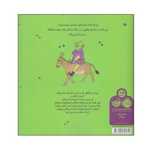 کتاب غول زشت سبز شرک اثر ویلیام استیج انتشارات پرتقال