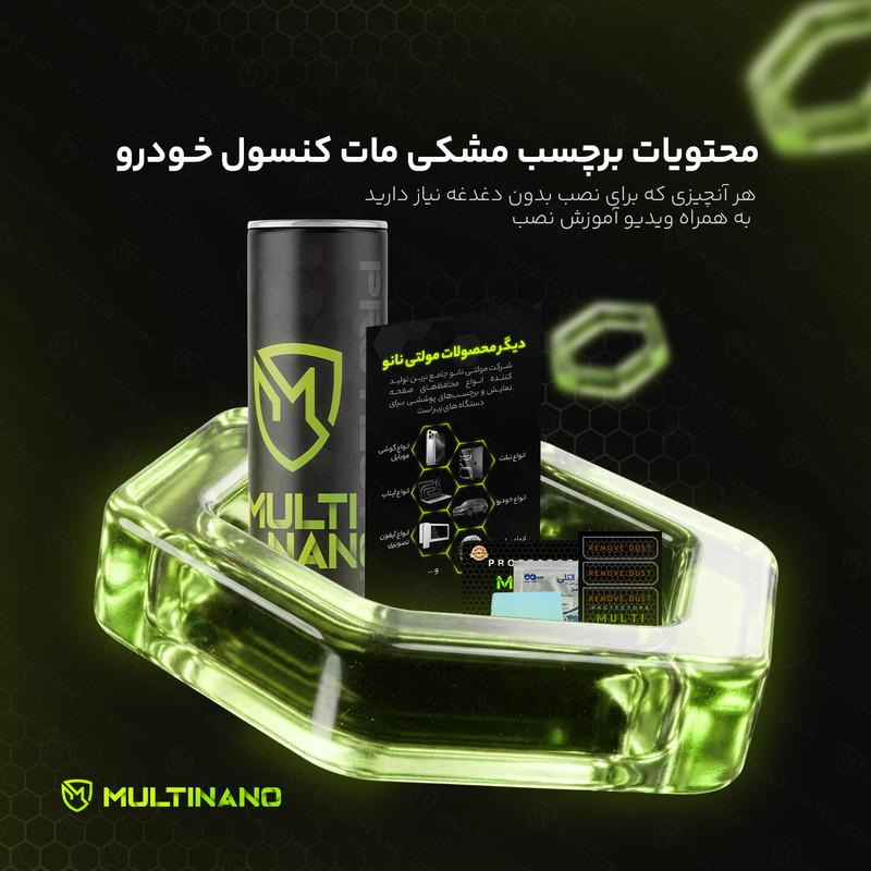 برچسب محافظ تریم داخل کابین خودرو مولتی نانو کد CR-C1PBM مناسب برای ام وی ام X22 مجموعه 17 عددی