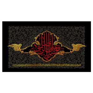  پرچم طرح نوشته مدل امام رضا(ع) کد 29