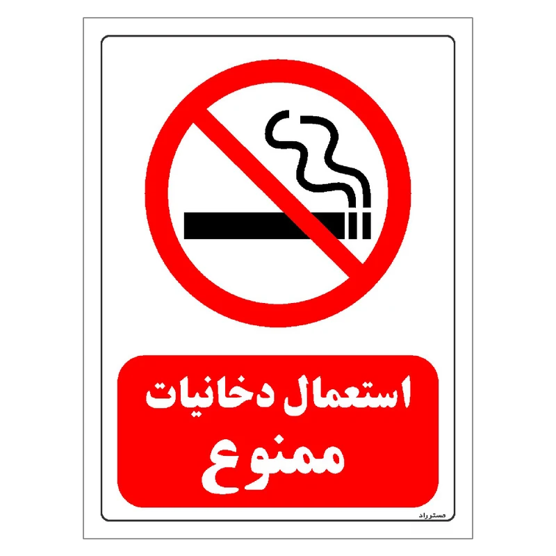 برچسب ایمنی مستر راد طرح استعمال دخانیات ممنوع مدل HSE-OSHA-0705
