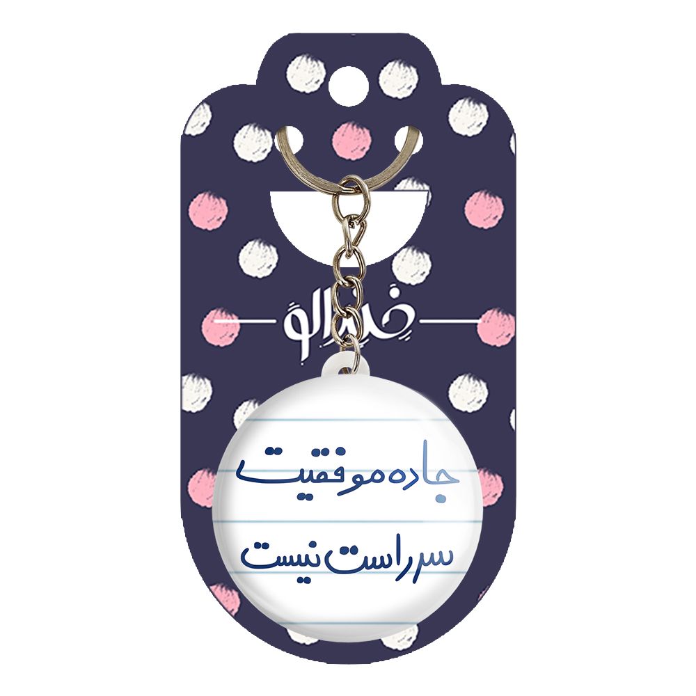 جاکلیدی خندالو طرح جاده موفقیت سر راست نیست کد 5740 -  - 2