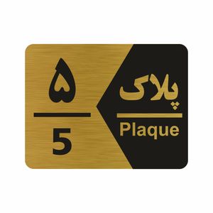 تابلو راهنما طرح شماره پلاک مدل NG1705