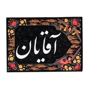 پرچم مدل راهنمایی آقایان
