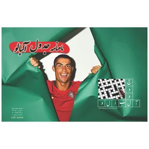 مجله آلبالو شماره 6