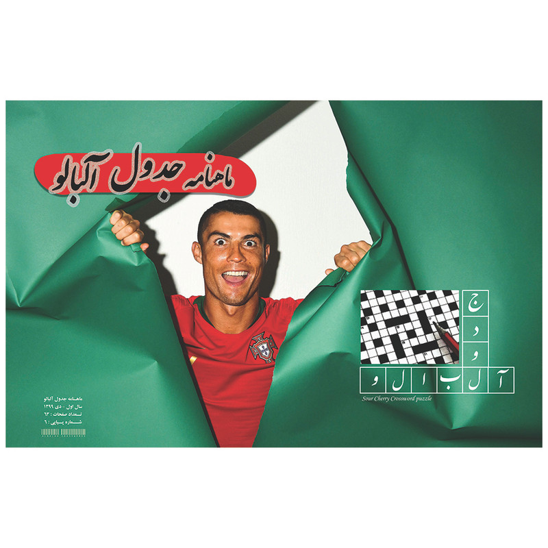 مجله آلبالو شماره 6