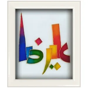 تابلو ویترای طرح علیرضا کد 4301