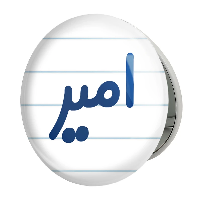 آینه جیبی خندالو طرح امیر مدل تاشو کد 6766 