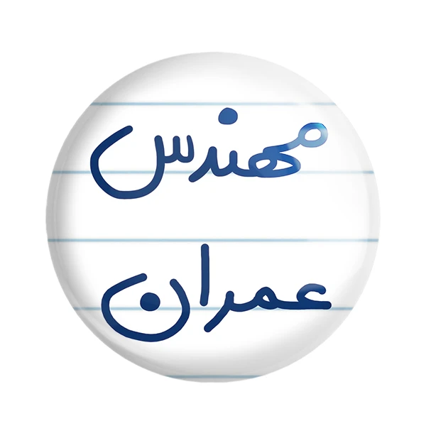 مگنت خندالو طرح مهندس عمران کد 5605