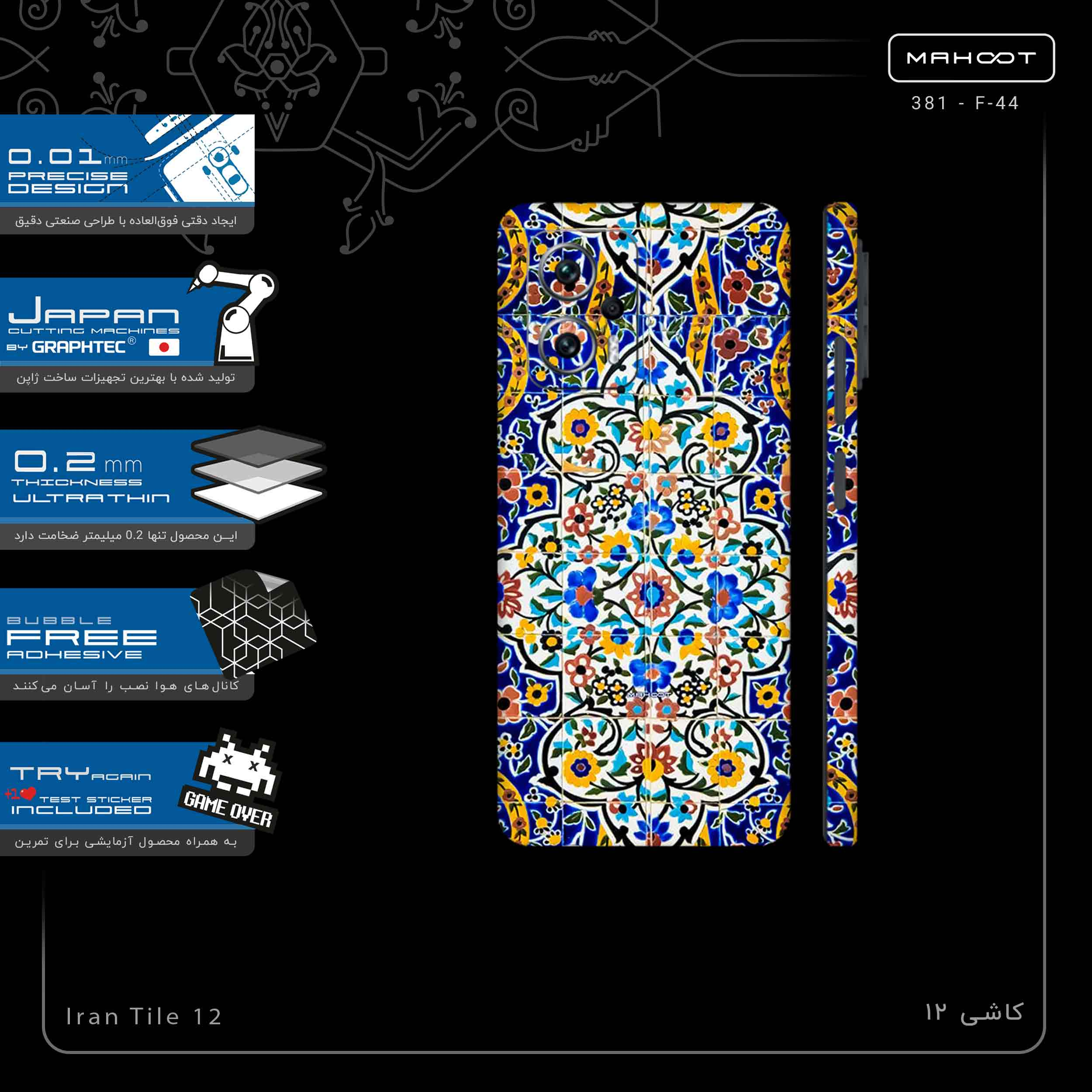 برچسب پوششی ماهوت مدل Iran Tile 12-FullSkin مناسب برای گوشی موبایل شیائومی Poco X4 GT