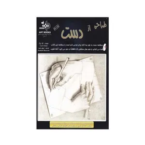 کتاب طراحی از دست اثر کارل چیک انتشارات بهار