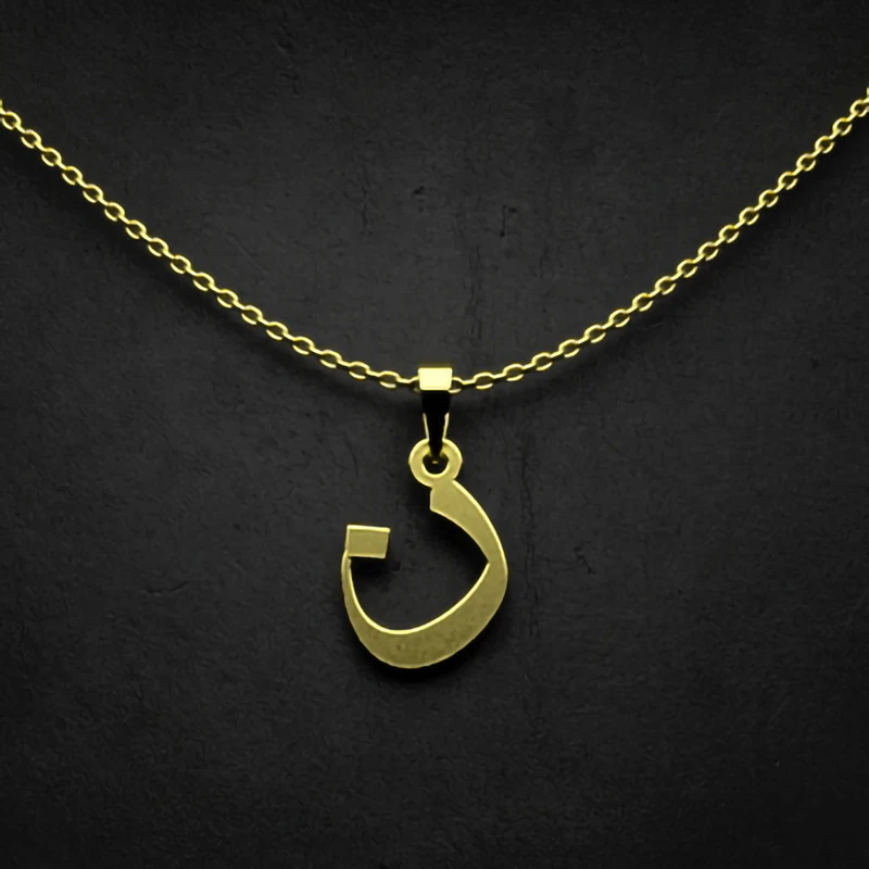 گردنبند طلا 18 عیار زنانه مدوپد مدل حرف ن کد I2-1-1093