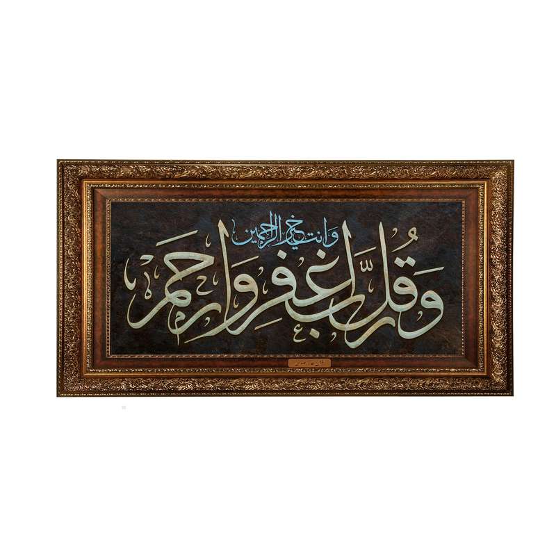 تابلو فرش ماشینی نقش نگار رضوی طرح آیه کد 2569AB