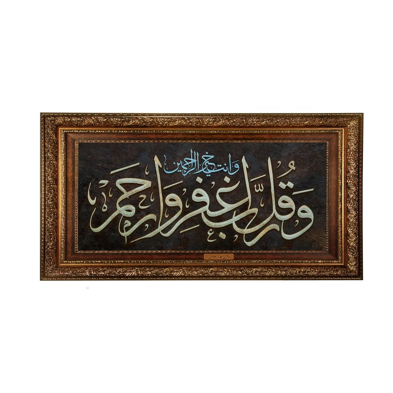 تابلو فرش ماشینی نقش نگار رضوی طرح آیه کد 2569AB