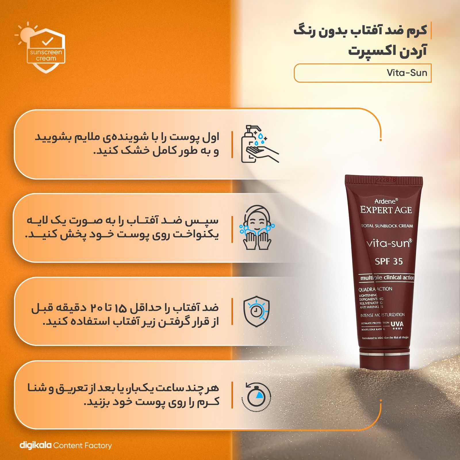 کرم ضد آفتاب بدون رنگ آردن اکسپرت ایج SPF35 مدل Vita-Sun محافظ UVA ،UVB، ضد چروک، روشن‌کننده، ضد لک، مناسب پوست معمولی حجم 45 میلی‌لیتر -  - 8