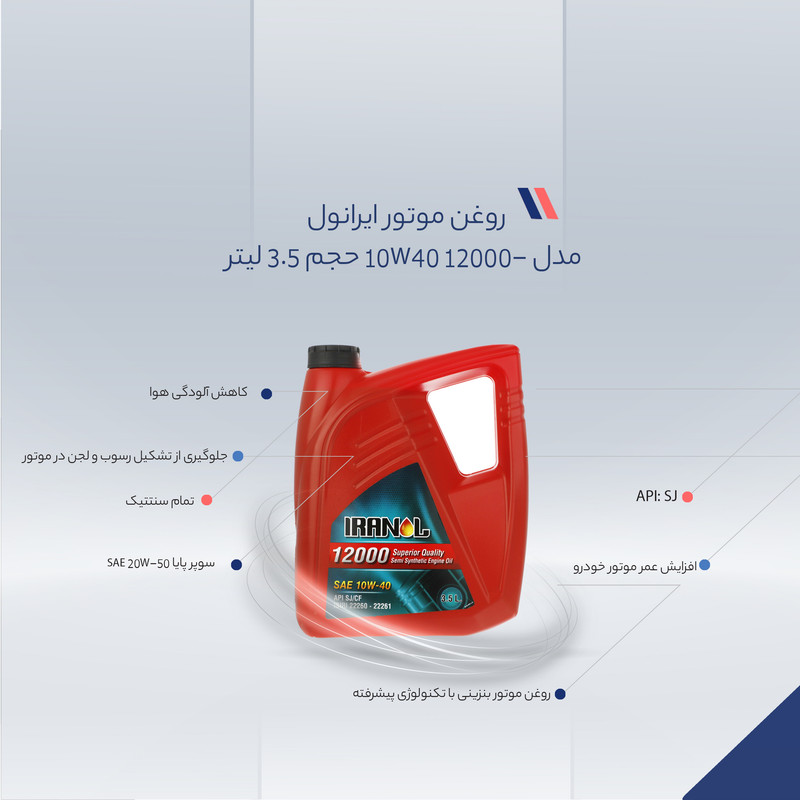 روغن موتور ایرانول مدل 12000- 10W40 حجم 3.5 لیتر