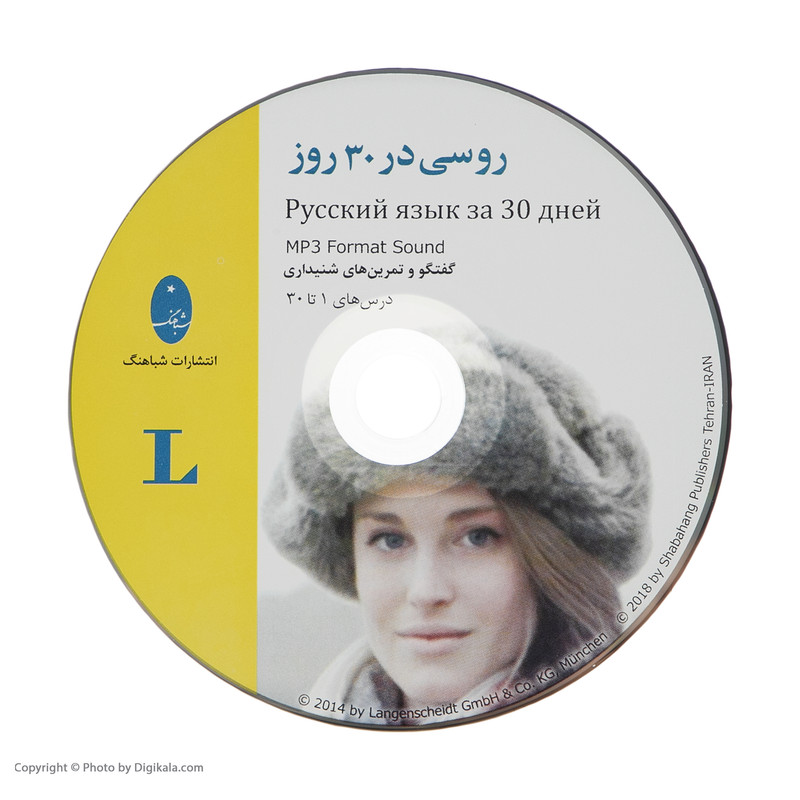 کتاب روسی در 30 روز اثر ناتالیا هود و آنتیه رازویف نشر شباهنگ کتاب روسی در 30 روز اثر ناتالیا هود و آنتیه رازویف نشر شباهنگ