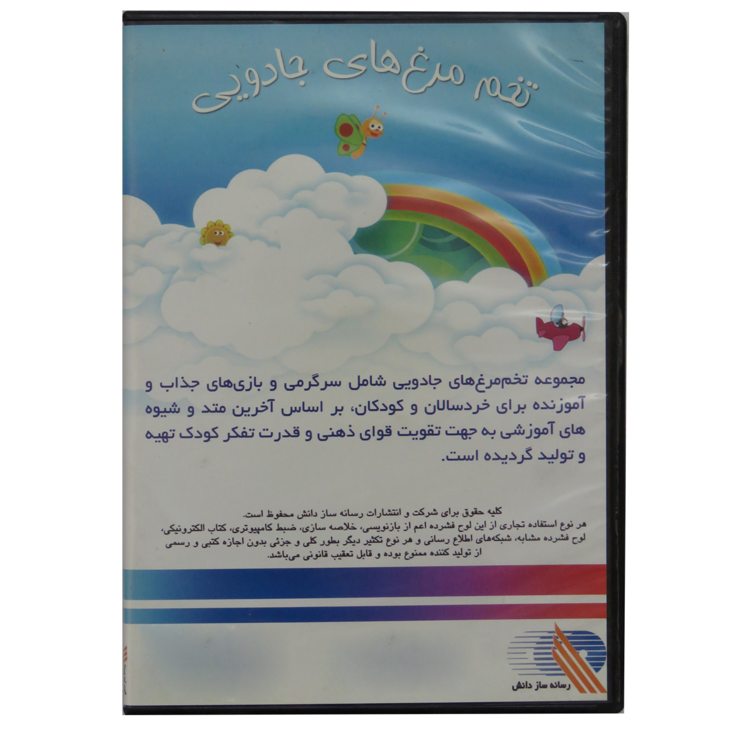 نرم افزار سرگرمی و بازی های تعاملی تخم مرغ های جادویی نشر رسانه ساز