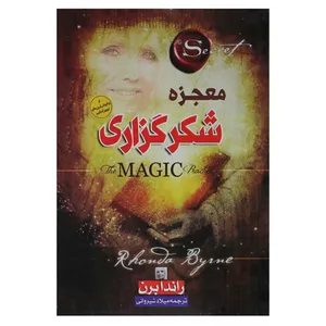 کتاب معجزه شکرگزاری اثر راندا برن انتشارات
حباب