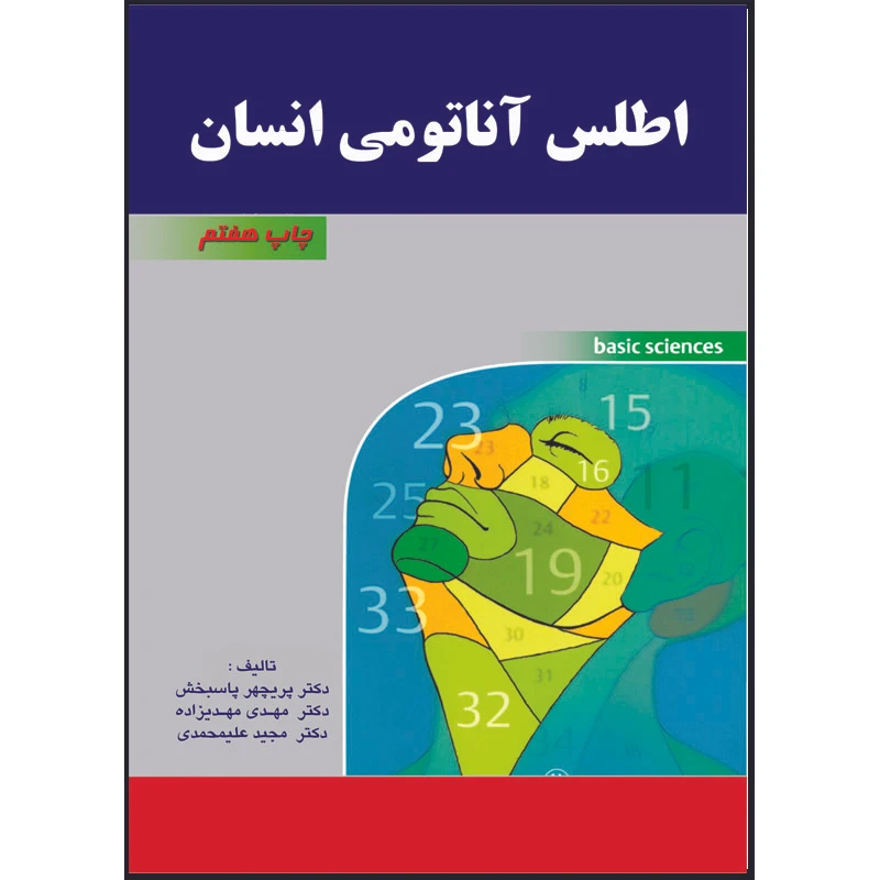 کتاب اطلس آناتومی انسان اثر هاینس فنیس انتشارات اشراقیه