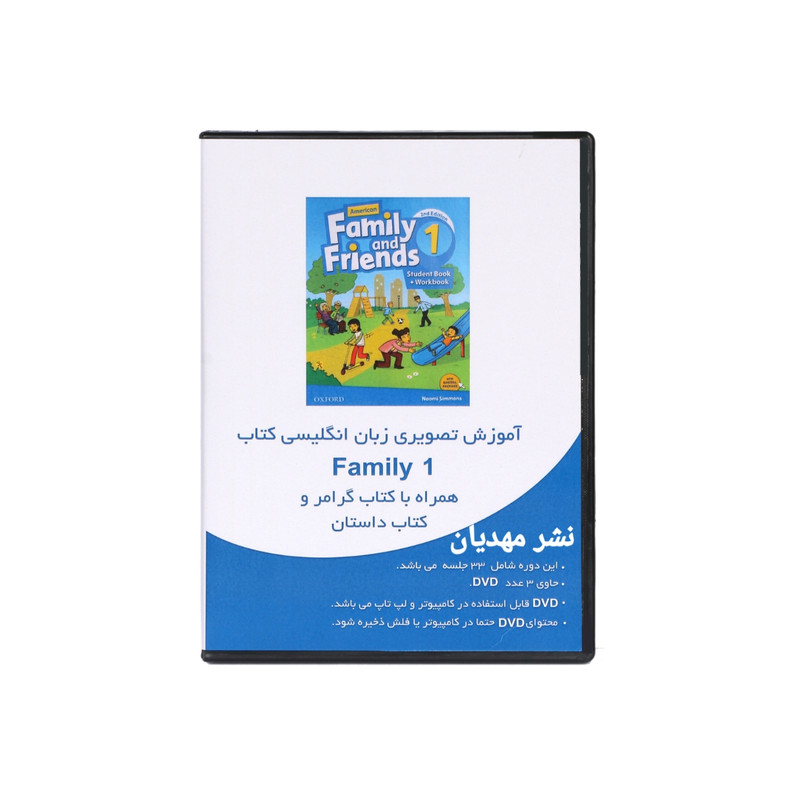 نرم افزار آموزش زبان انگلیسی فمیلی فرندز 1 نشر مهدیان
