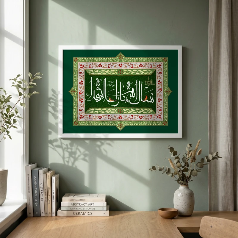 تابلو طرح نسال الله منازل الشهداء مدل G14827 فریم سفید