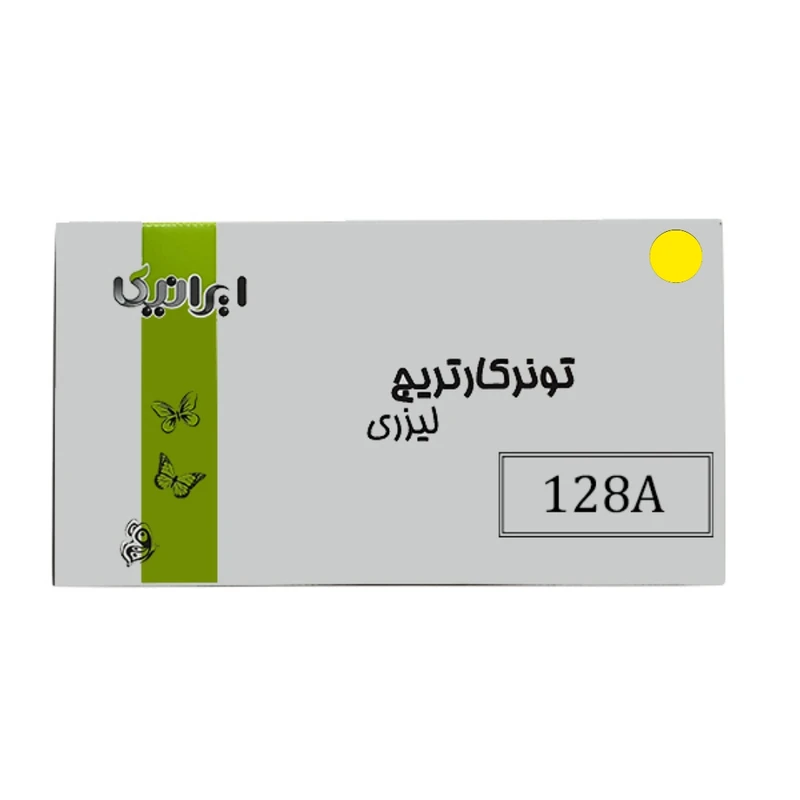 تونر زرد ایرانیکا مدل 128A