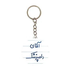 جاکلیدی خندالو مدل آقای دامپزشک کد 7759