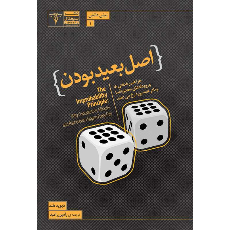 کتاب اصل بعیدبودن، اثر دیوید هَند نشر سیفتال
