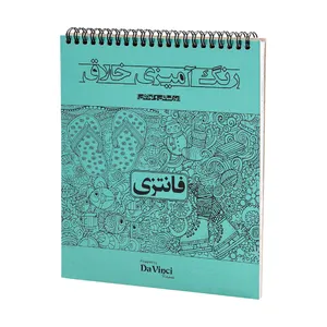 دفتر رنگ آمیزی طرح فانتزی