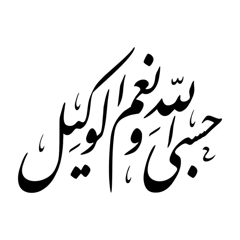 برچسب بدنه خودرو طرح حسبی الله و نعم الوکیل MT-B386