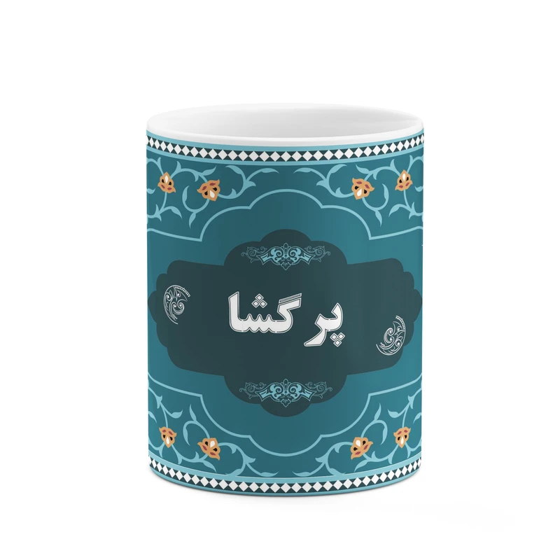 ماگ کاکتی طرح اسم پرگشا کد mgn94348