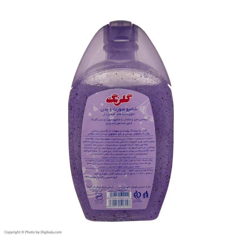 شامپو بدن گلرنگ مدل Scrub Purple مقدار 280 گرم عکس شماره 3