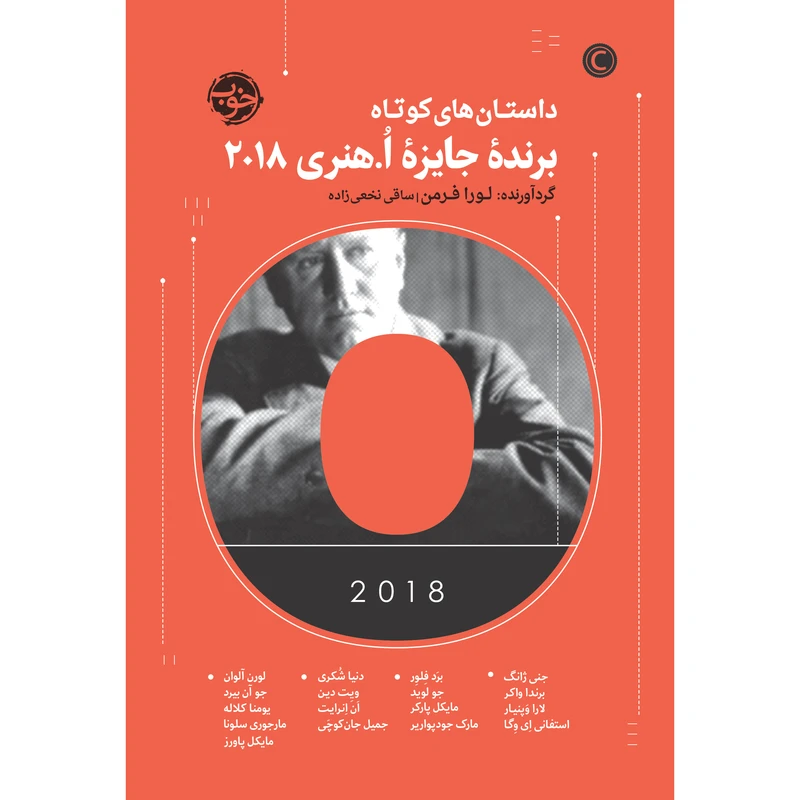 کتاب داستانهای برنده جایزه او . هنری اثر لورا فرمن نشر خوب