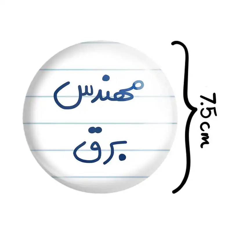 آینه جیبی خندالو مدل مهندس برق  کد 5607