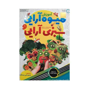 ویدئو آموزش  میوه آرایی و سبزی آرایی نشر ترنج