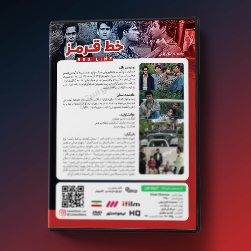 سریال خط قرمز اثر قاسم جعفری