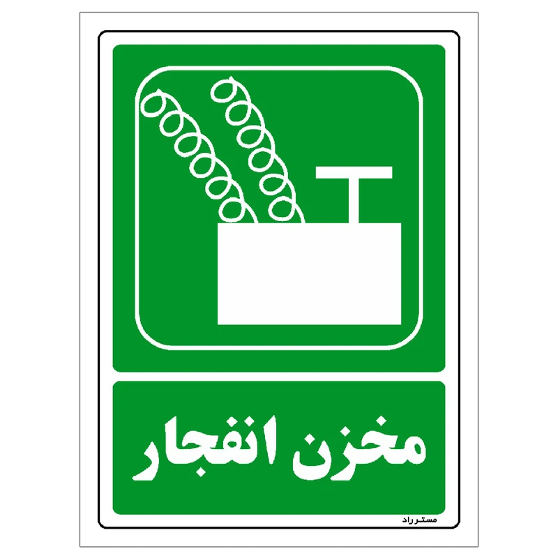 برچسب ایمنی مستر راد طرح مخزن انفجار مدل HSE-OSHA-0058