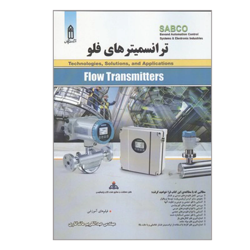 کتاب ترانسمیترهای فلو اثر عبدالکریم ماندگاری انتشارات قدیس