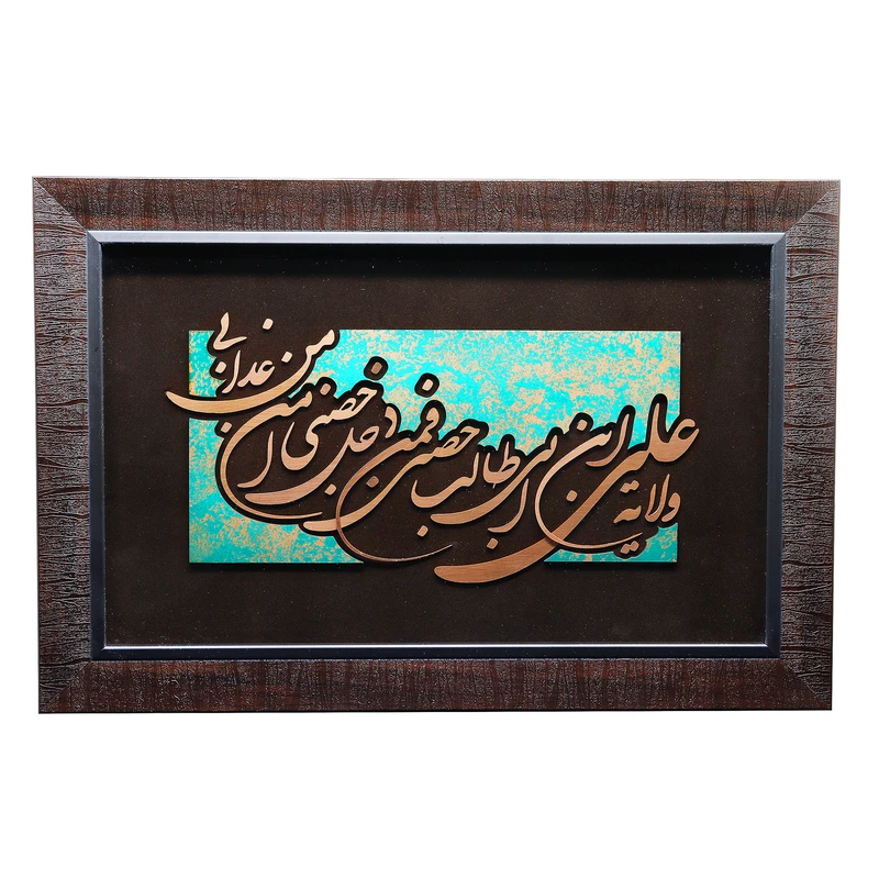 تابلو معرق مس صنایع دستی فاخر طرح ولایة علی ابن أبی طالب (ع) کد 60p40