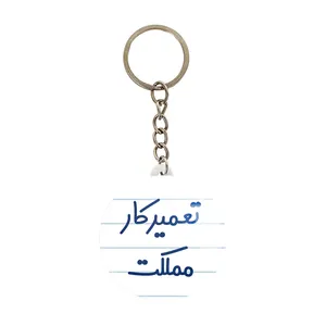 جاکلیدی خندالو مدل تعمیرکار مملکت کد 7882