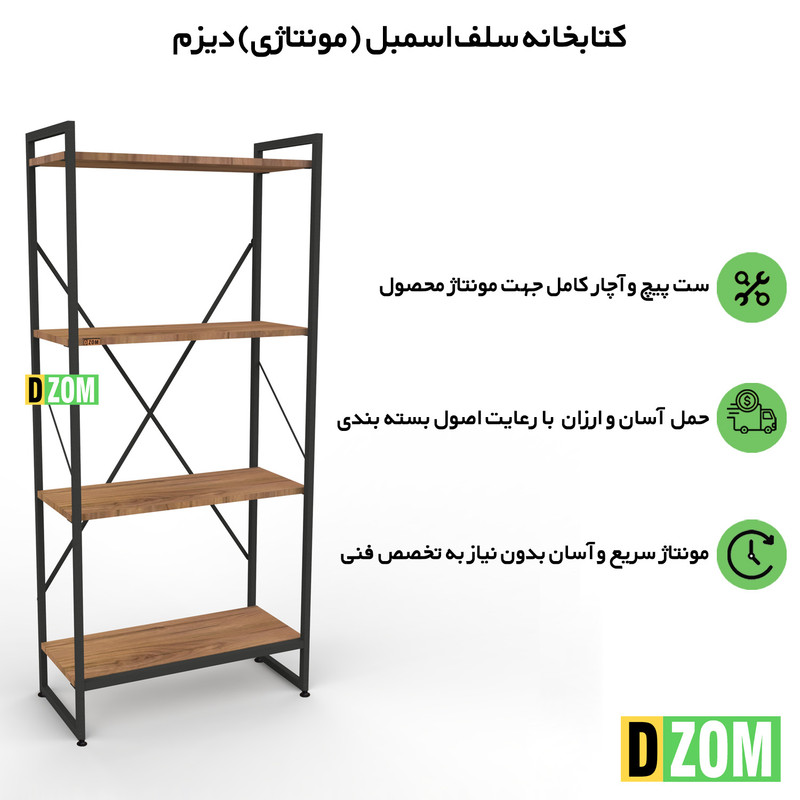 کتابخانه چهار طبقه دیزم مدل مونتاژی LIB_60×140_LIGHT