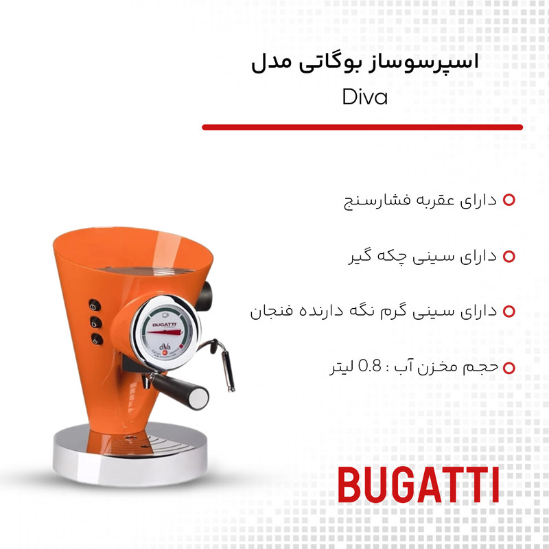 اسپرسوساز بوگاتی مدل Diva