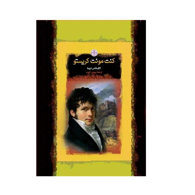 كتاب كنت مونت كريستو اثر الكساندر دوما انتشارات كتاب پارسه