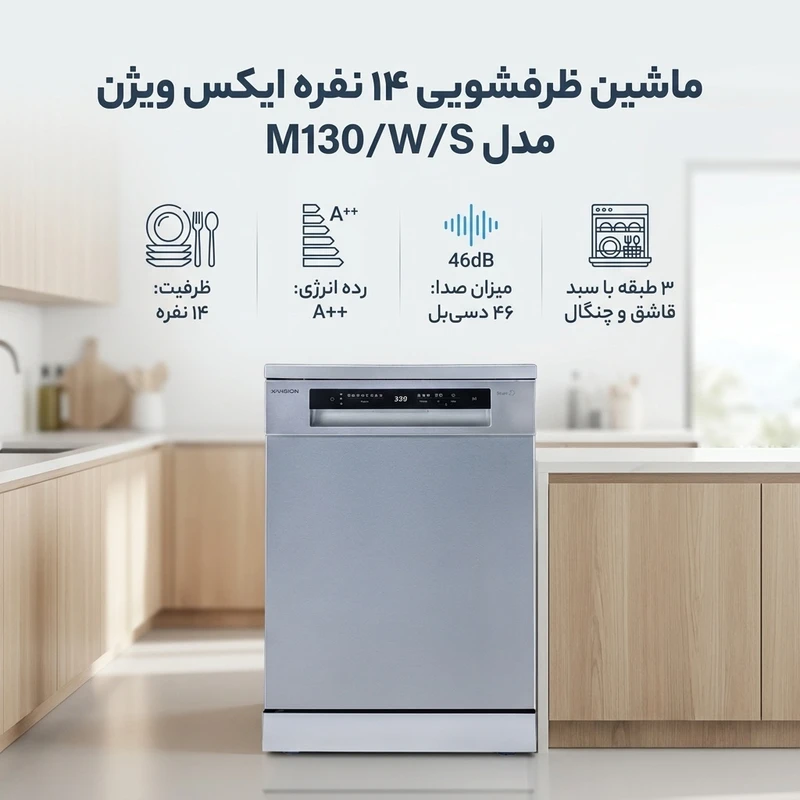 عکس شماره 2 : ماشین ظرفشویی 14 نفره ایکس ویژن مدل m130-w-s