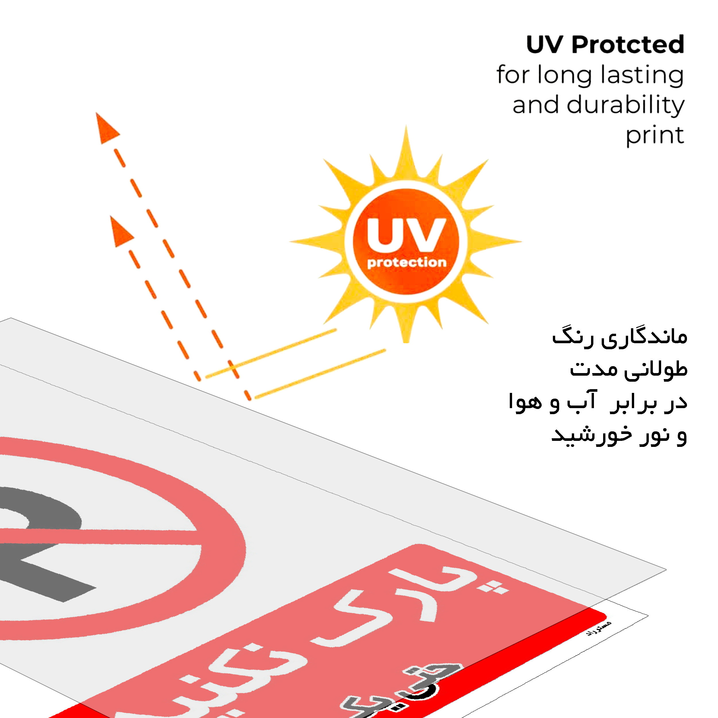 برچسب ایمنی مستر راد طرح پارک نکنید حتی یک لحظه مدل HSE-OSHA-1402
