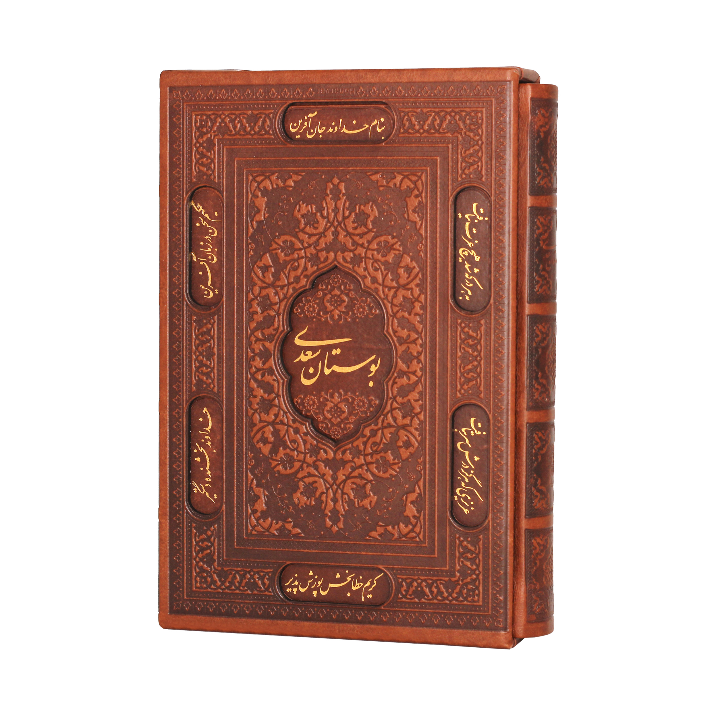 کتاب بوستان سعدی انتشارات پیام عدالت