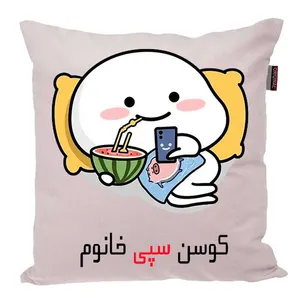 کوسن پاد آفرین مدل فانتزی طرح دخترانه اسم سپی کد 02734