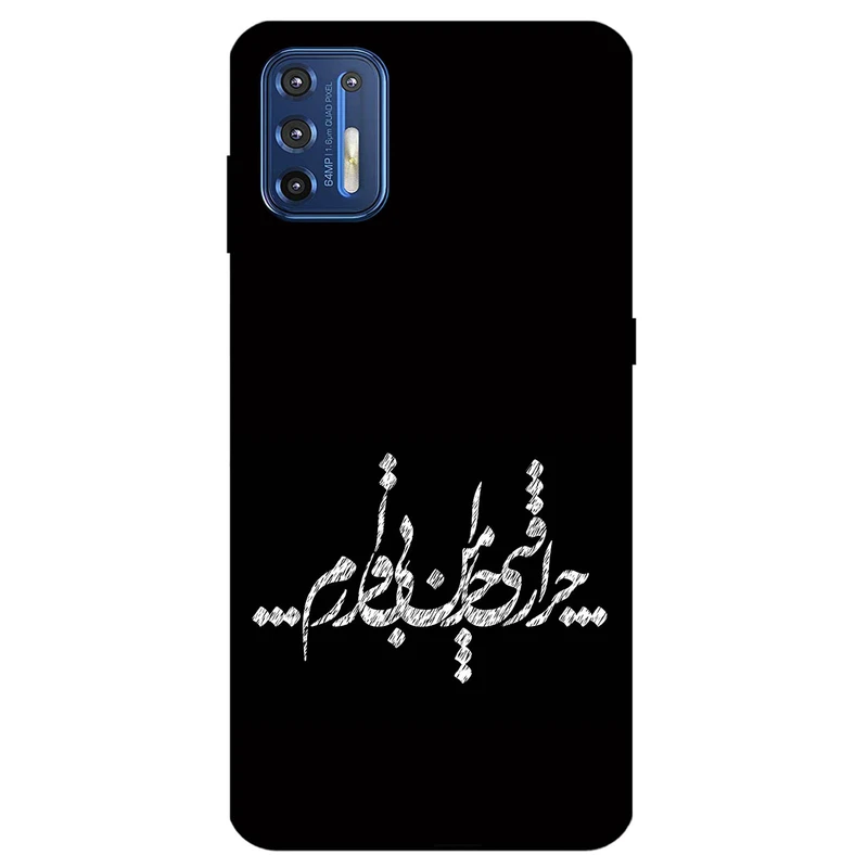 کاور مگافون طرح تایپوگرافی مدل 2387 مناسب برای گوشی موبایل موتورولا Moto G9 Plus