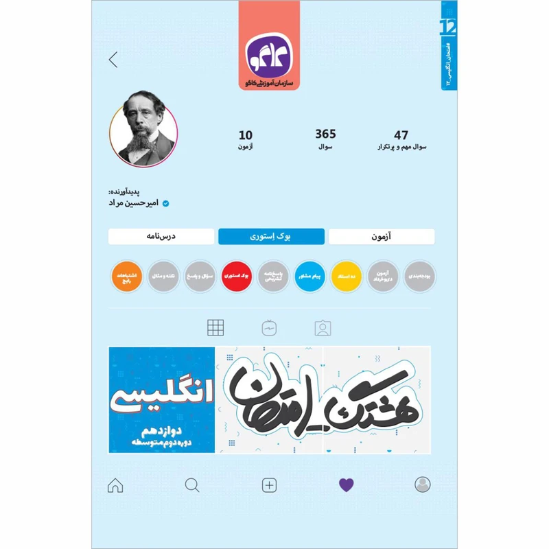 کتاب هشتگ امتحان انگلیسی دوازدهم اثر امیر حسین مراد انتشارات کاگو